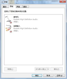 Windows 7 系统下如何利用录音机录制电脑内部声音并制作音频文件