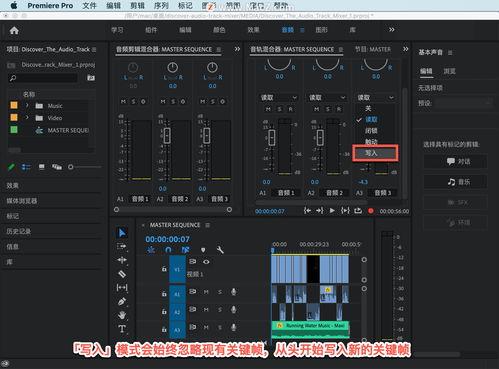 PR入门教程 第35课——了解音轨混合器在动画片中的应用